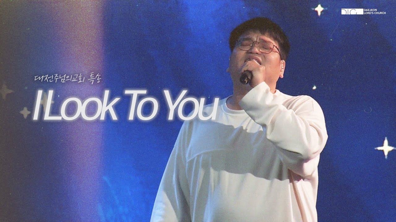[DLC찬양] I Look To You
