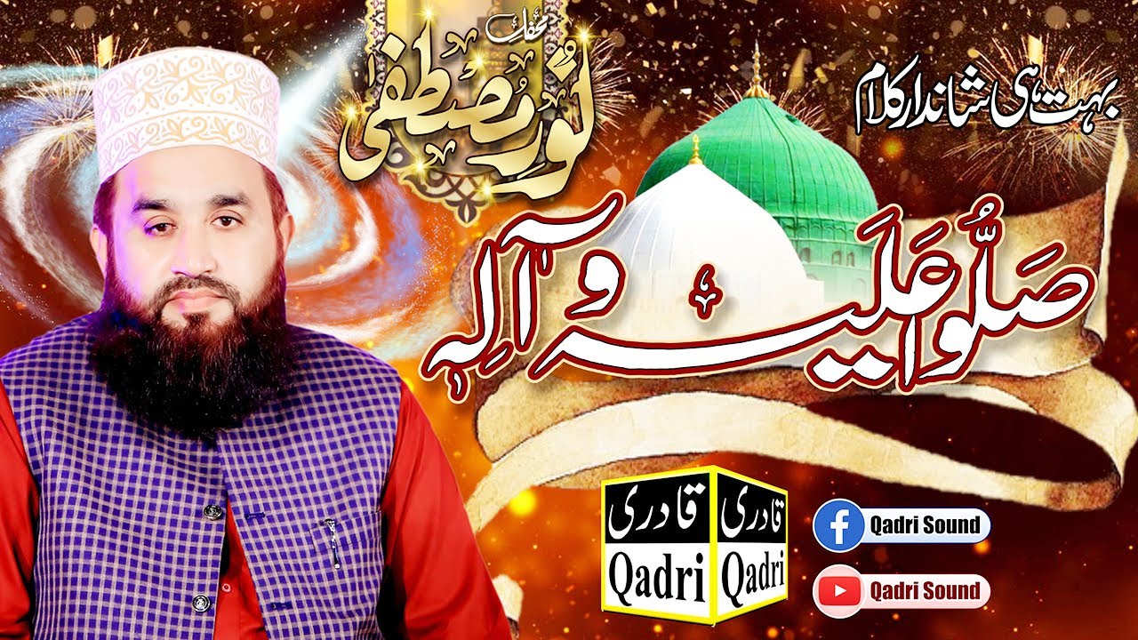 Sallu Alayhi Waalihi || Khalid Hasnain Khalid || Mahfil Noor-e-Mustafa 2021