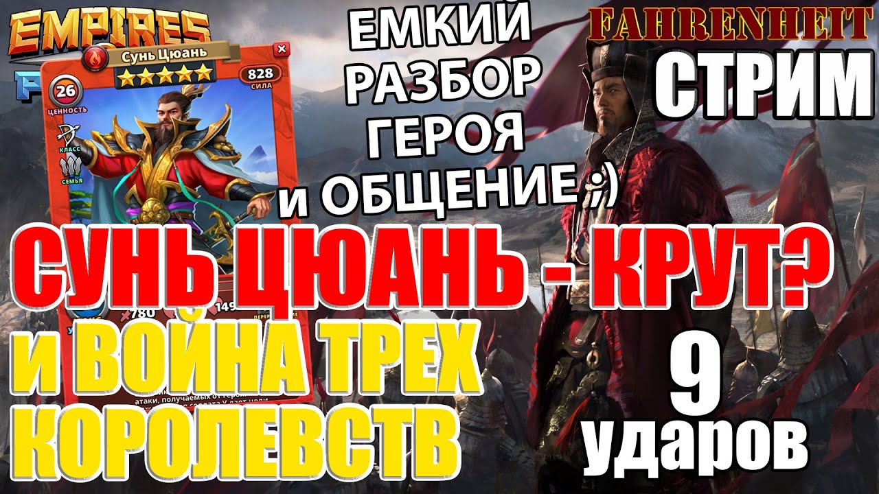 СУНЬ ЦЮАНЬ - НАСКОЛЬКО ОН ХОРОШ и В ЧЕМ СЕКРЕТ СИЛЫ 