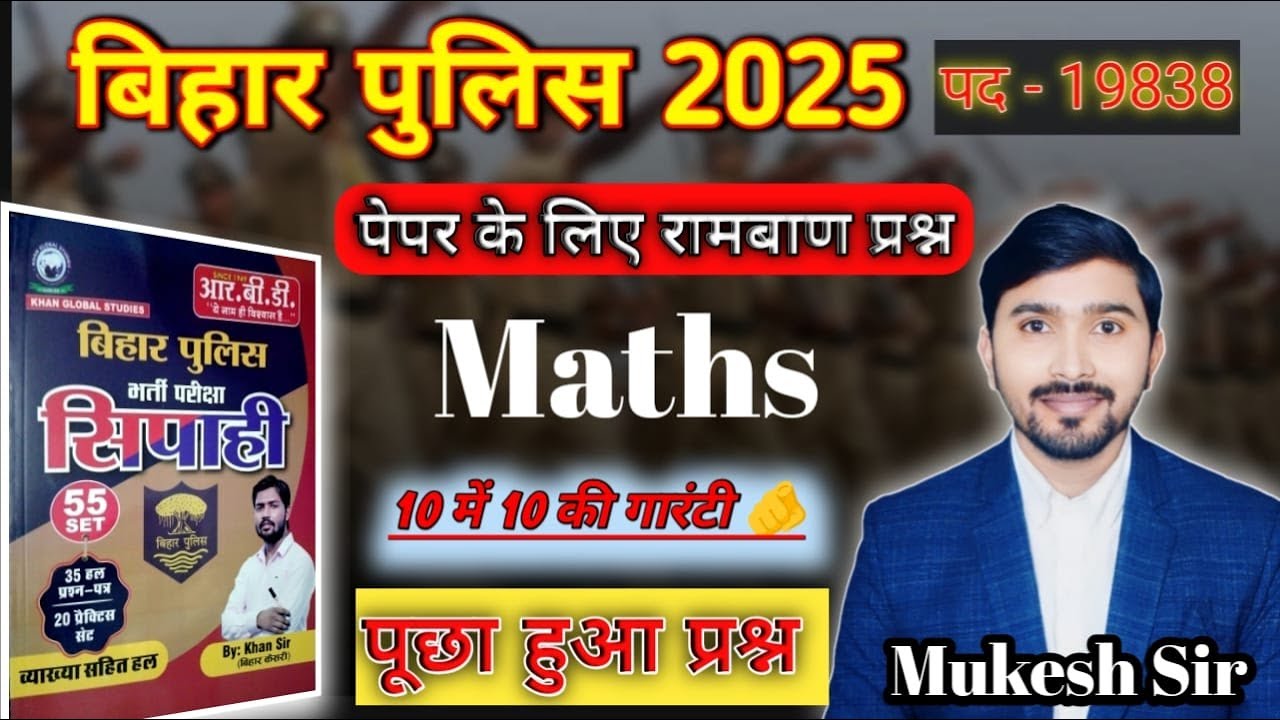 पॉकेट Gk Maths Class - 8//बिहार पुलिस //#bihar_police //#bihar_police_maths // / BY- MUKESH SIR