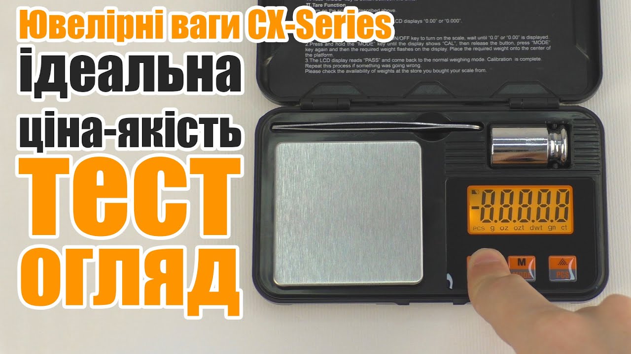 Ювелірні ваги CX-Series ідеальна ціна-якість