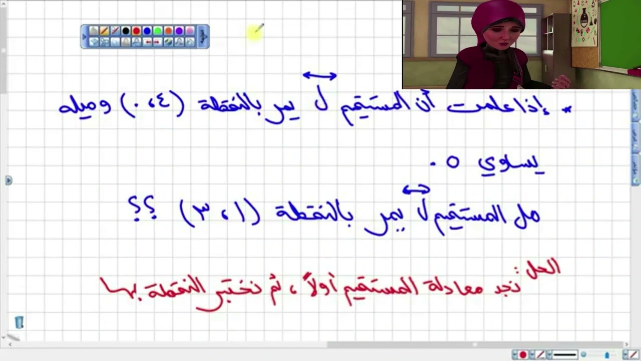 معادلة الخط المستقيم (الجزء الاول)  للصف التاسع - الفصل الثاني