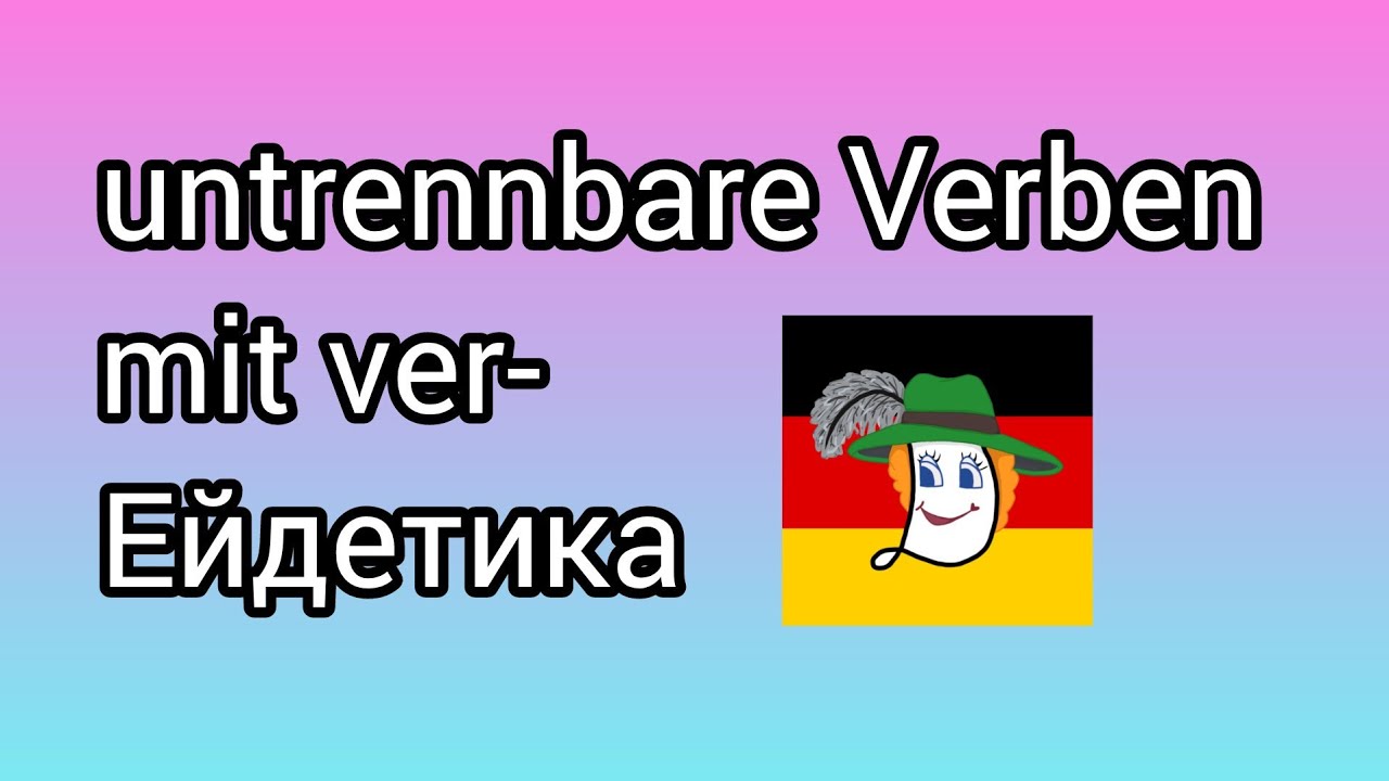 🤠Verwenden, verdienen, verlieren, verlangen, verlängern.... Значення.
