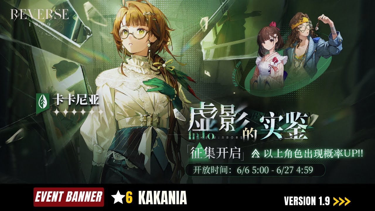 Reverse: 1999 CN - Gacha New Event Banner KAKANIA | V1.9 (BUILD & LEVELUP)