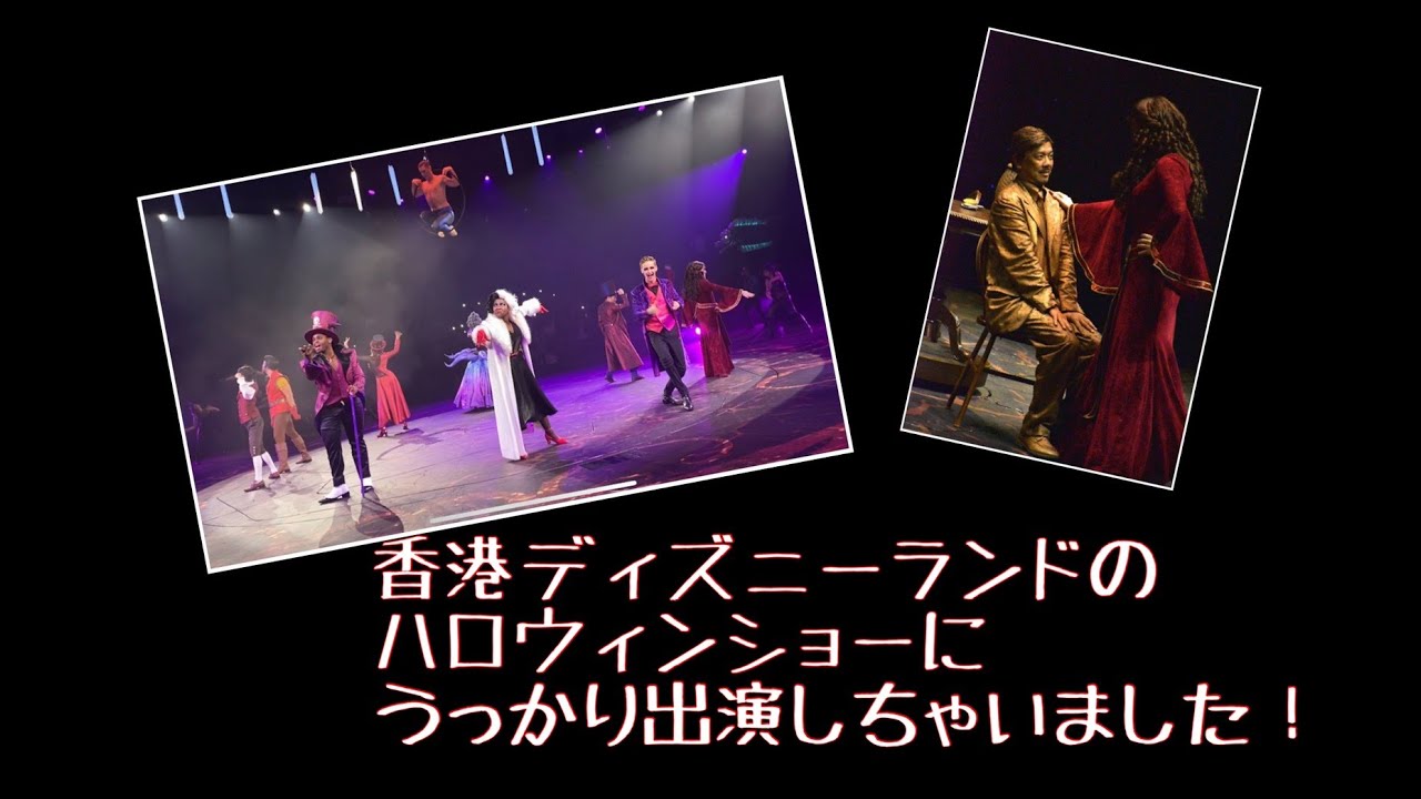 香港ディズニーランドの「Let’s get wicked 」に出演者ちゃった！