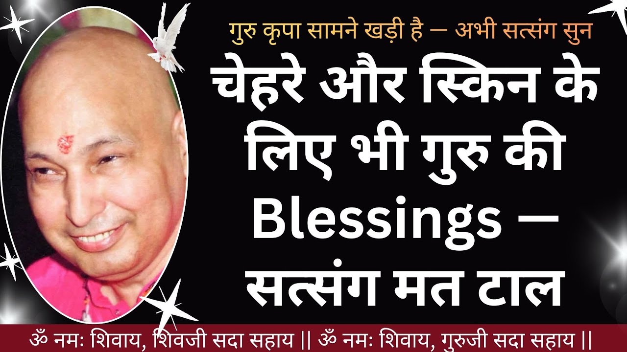 #931 🌹 चेहरे और स्किन के लिए गुरु जी की Blessings — सत्संग मत टाल #gurujisatsang #blessings #guruji