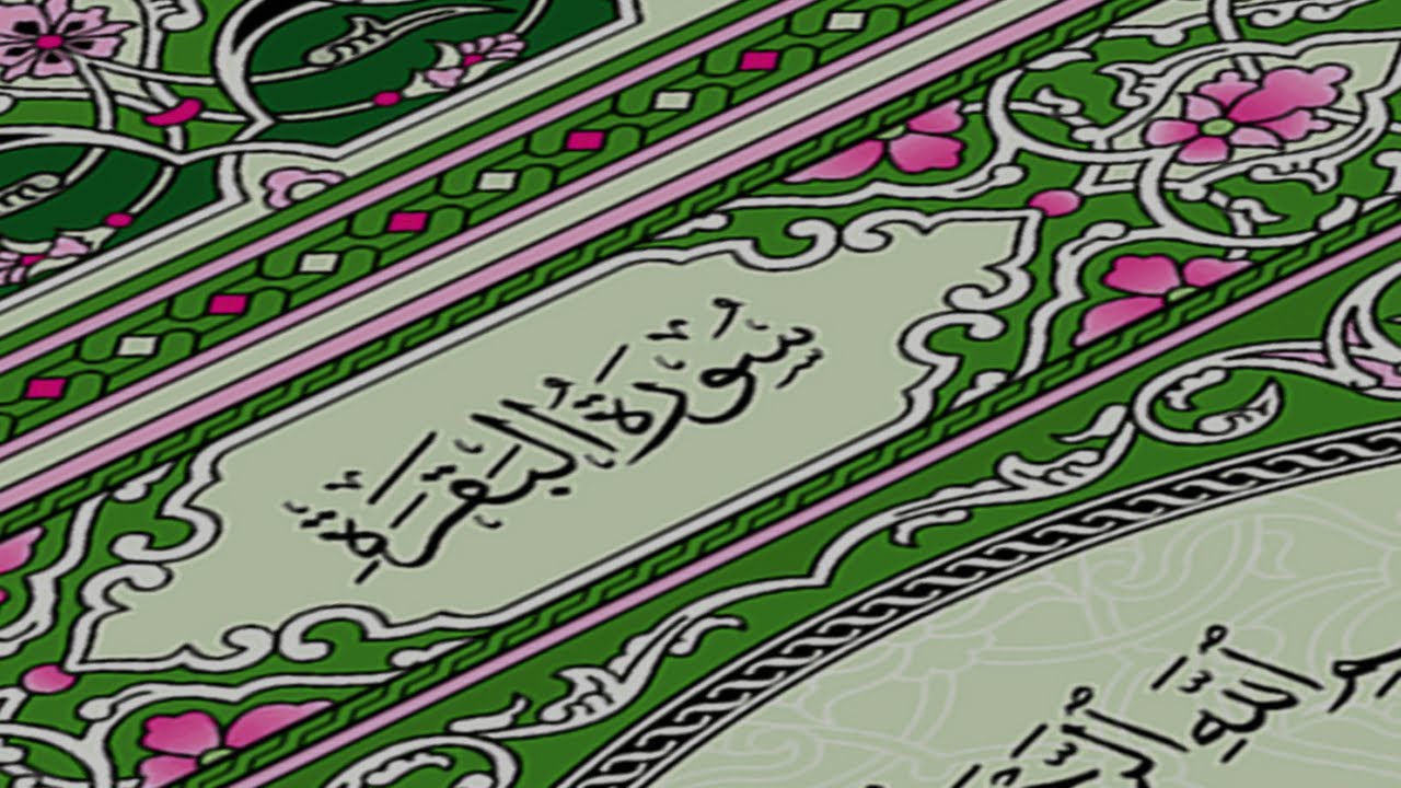 سورة البقرة كاملة | القارئ احمد العجمي | Surah Al-Baqarah Complete – Ahmad Al-Ajmi”