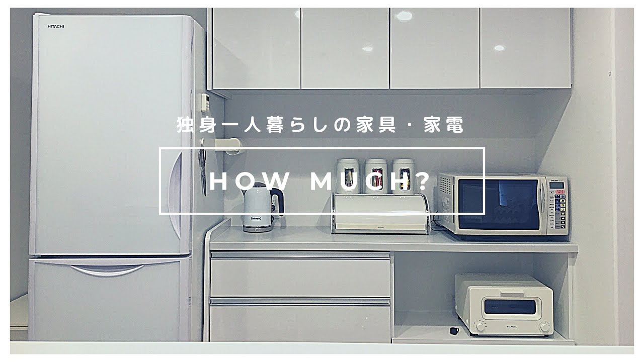 ［総額70万円］新生活/引っ越しで購入した家具・家電