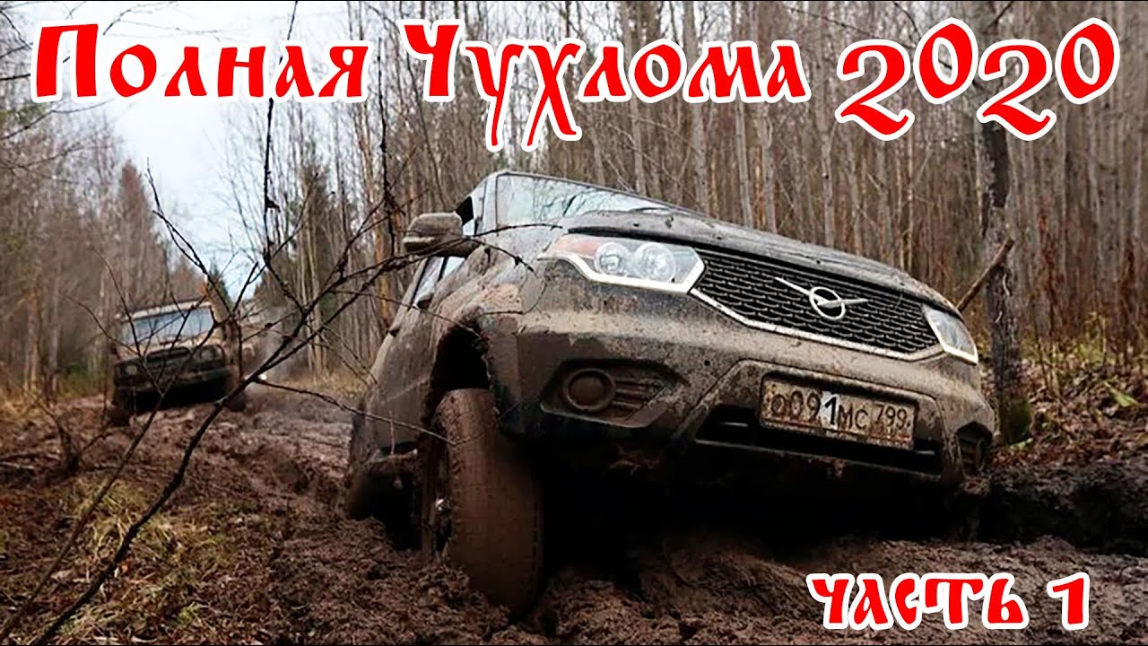 Полная Чухлома 2020, поменяли УАЗ Буханка на УАЗ Патриот с АКПП. Часть первая.