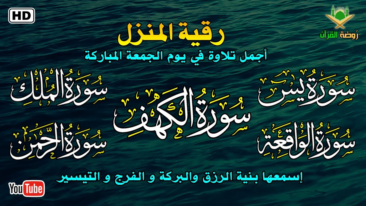 أجمل تلاوة في يوم الجمعة المباركة لسورة الكهف و يس و الرحمن و الواقعة و الملك 💚 Beautiful Recitation