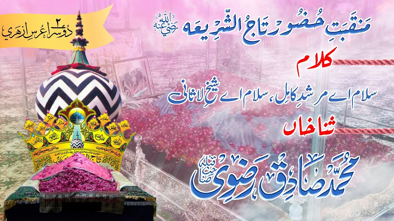 Studio Version | Salam  Ae Murshid e Kaamil Salam Ae Sayyidi Akhtar | Sadiq Razvi