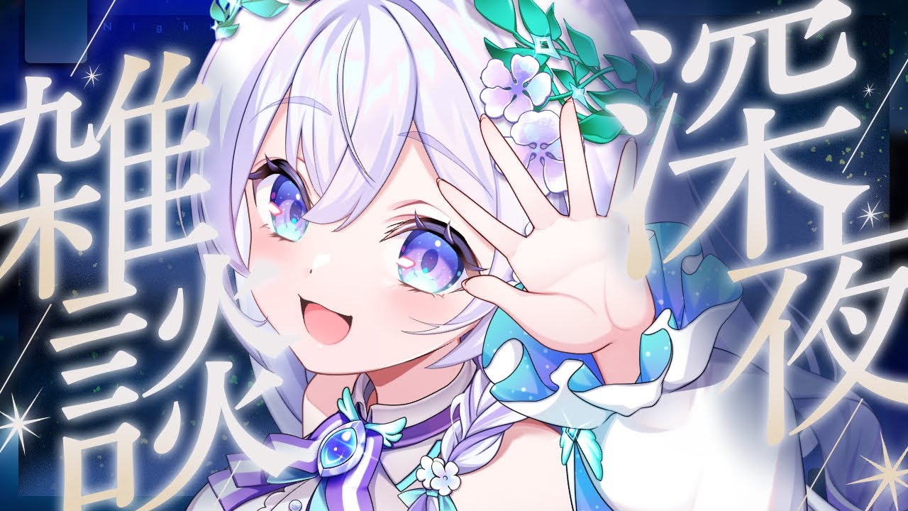 【 🌟登録者9000人耐久🌟 】1週間おつかれさまの癒し雑談🍵初見さん大歓迎♡⃛ ̖́-【 #泉巫るはね / #新人vtuber / re;BON 】