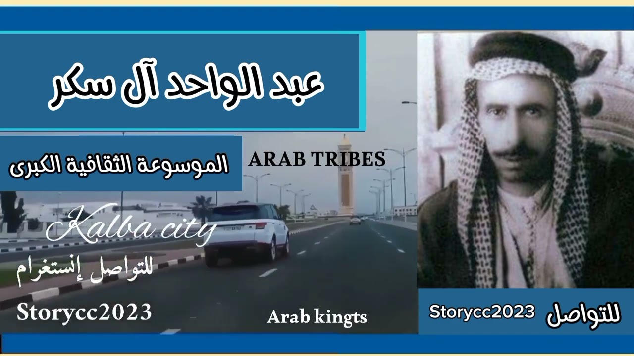 الشيخ عبدالواحد ال سكر ال فرعون زعيم العراق وقائد ثوره العشرين