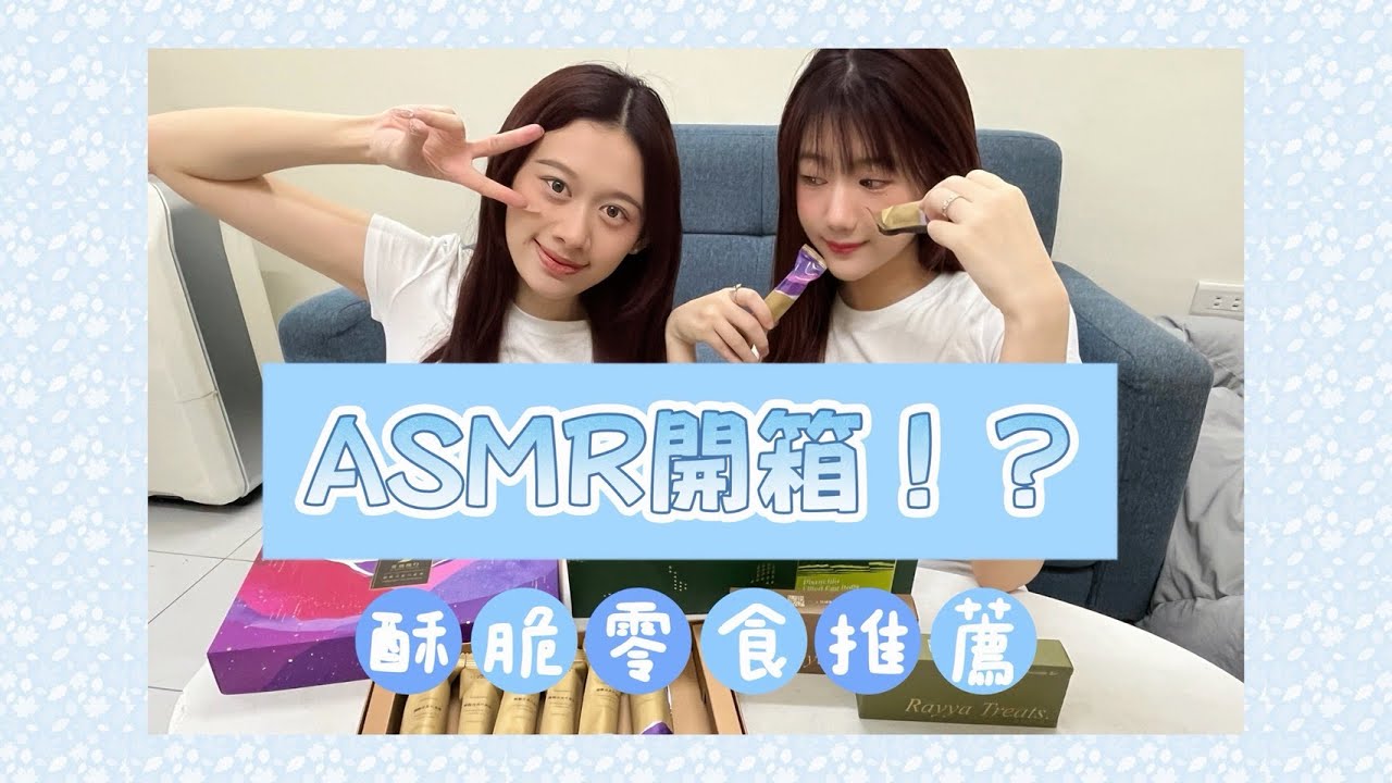 ASMR 杜拜巧克力開箱