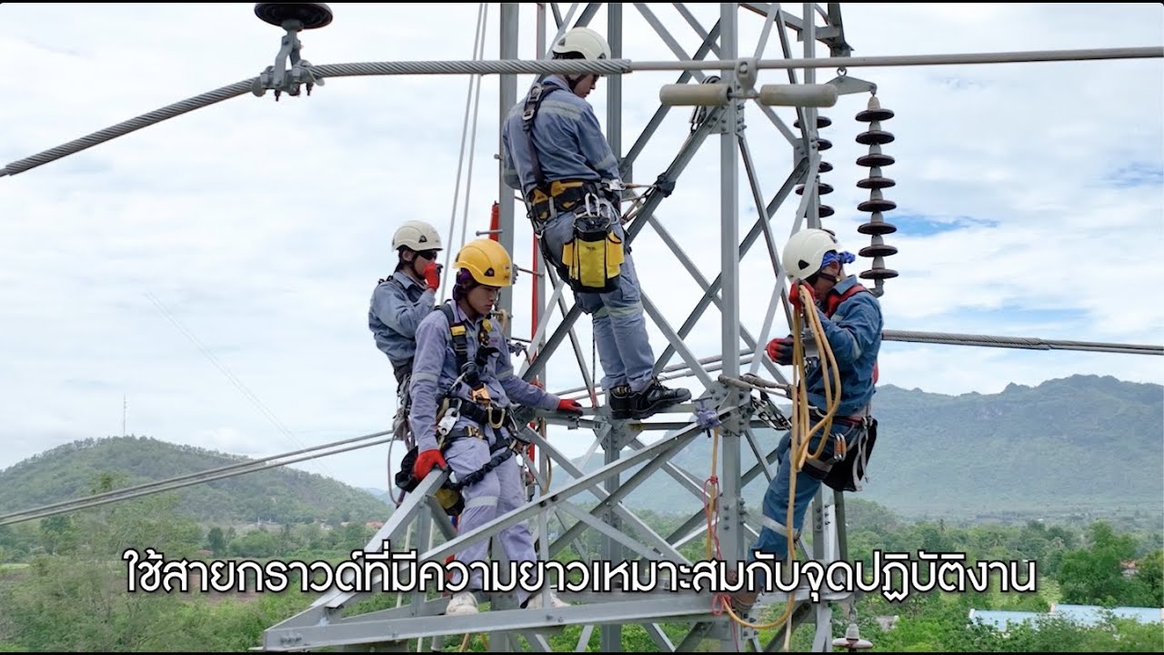 ⚡ ความปลอดภัยในการทำงานบนเสาส่งไฟฟ้าแรงสูง แบบดับไฟ (Dead line) ⛑️