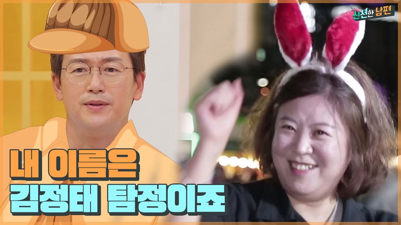 이 구역의 댄싱머신은 바로 나! 여진 무대를 뒤집어 놓았다?! 내 이름은 김정태! 탐정이죠! [신션한 남편] 9회