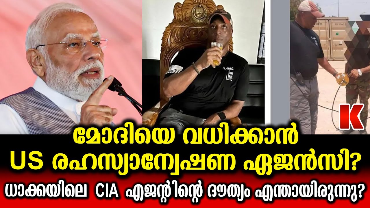 ഷാങ്ഹായിൽ മോദിയെ ലക്ഷ്യമിട്ടത് CIA ? പൊളിച്ചത് റഷ്യൻ ചാരസംഘടന