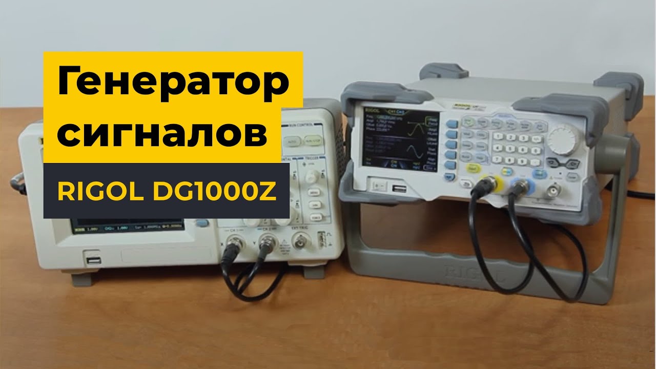 Генератор сигналов RIGOL DG1000Z
