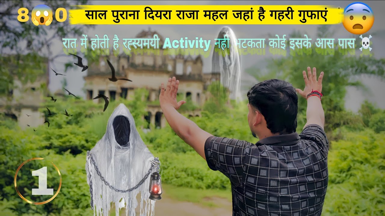 दियारा रियासत सुल्तानपुर PART 1 History of diyara riyasat sultanpur।अवधी ब्लॉगर  #documentary #new 