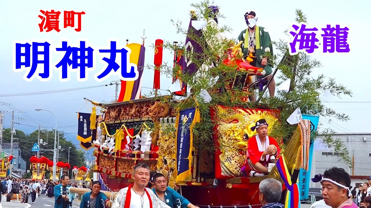 伊予三島太鼓祭り 2024　三島神社例大祭　7の4　濱町明神丸の宮入り・宮出し　　愛媛県四国中央市三島宮川　2024年10月23日