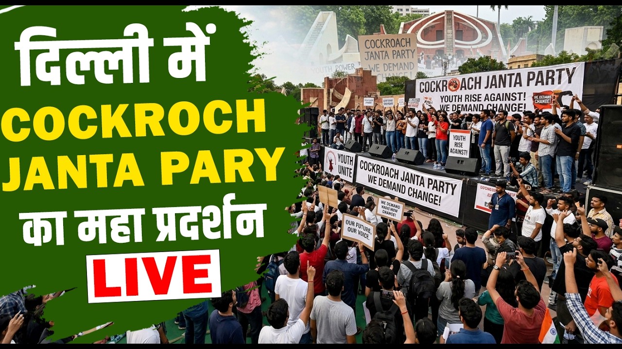 Cockroach Janta Party Protest LIVE | Delhi Jantar Mantar | Maha Pradrashan | Jantar Mantar LIVE