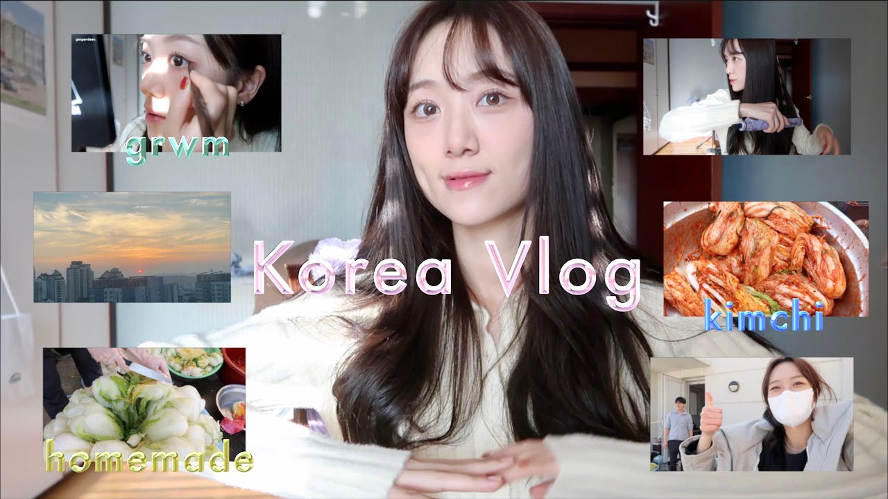 𝐯𝐥𝐨𝐠♥韓國長輩家做泡菜｜𝐠𝐫𝐰𝐦冷調日常妝+韓系氛圍捲髮｜冬天持久不卡粉的底妝畫法｜多莉gingerdeer