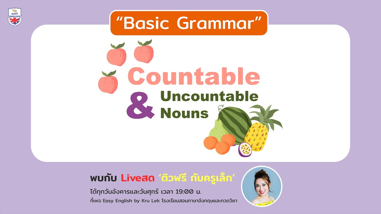 Basic Grammar [Ep.2] คำนามนับได้ และคำนามนับไม่ได้ กับการใช้ “A, An, Some” พร้อมแบบฝึกหัด