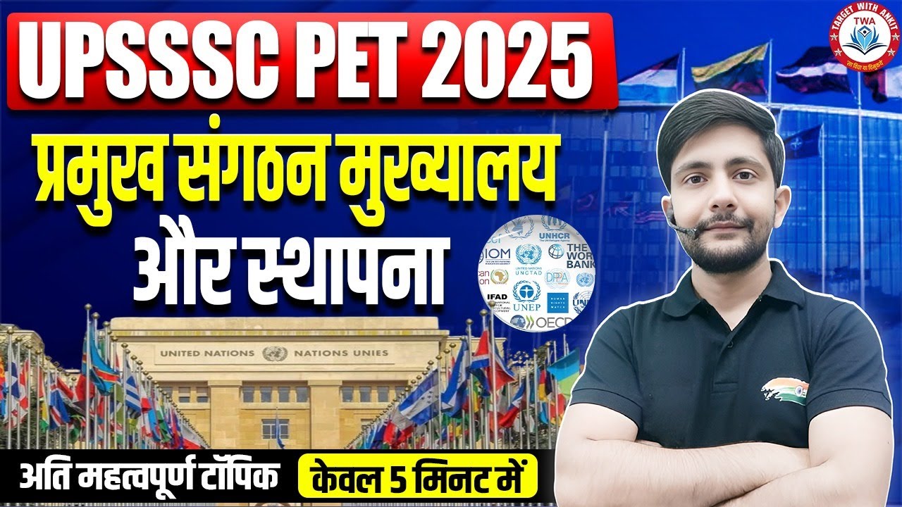 UPSSSC PET 2025 : STATIC GK | INTERNATIONAL ORGANISATION, PET GK, SHORT VIDEO BY ANKIT SIR