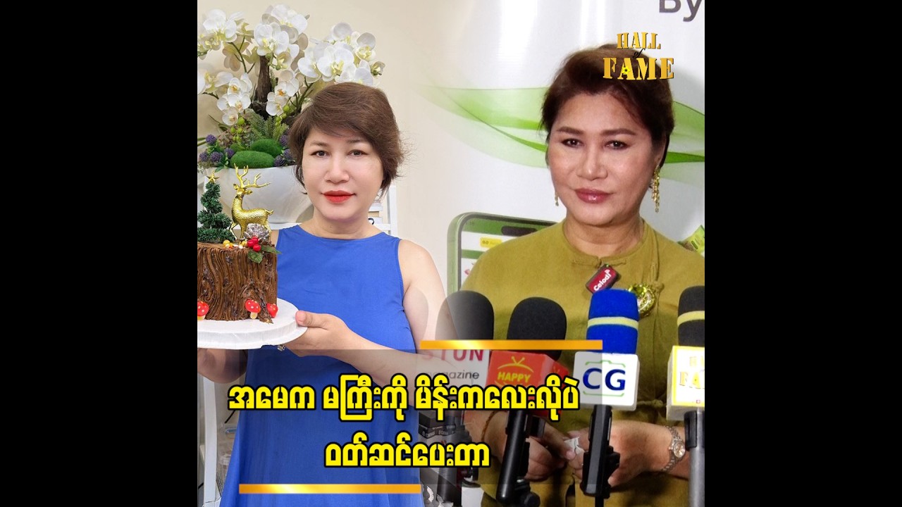 မကြီးတို့ အမျိုးတွေထဲမှာ ယောင်္ကျားလေး များတယ်။ မိန်းကလေး ရှားတယ်