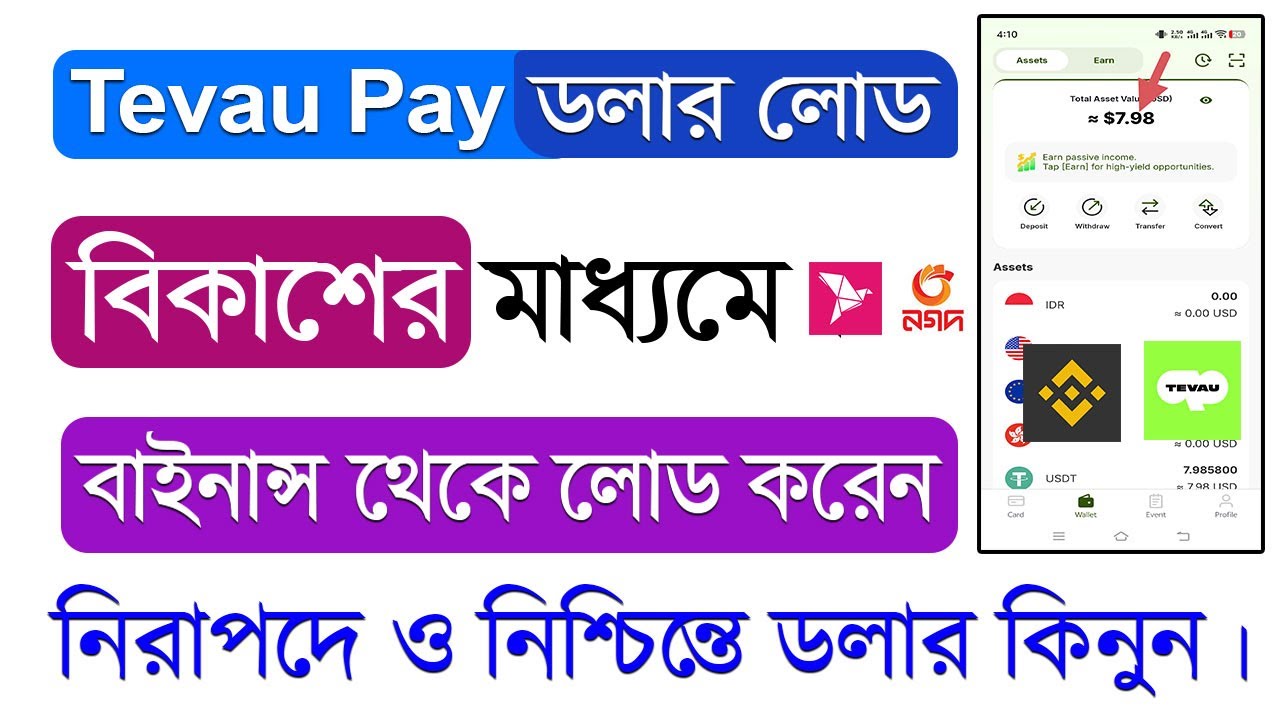 Load Tevau Dollar to Bkash - How To Deposit Tevau Pay Dollar Using Bkash & From Binance