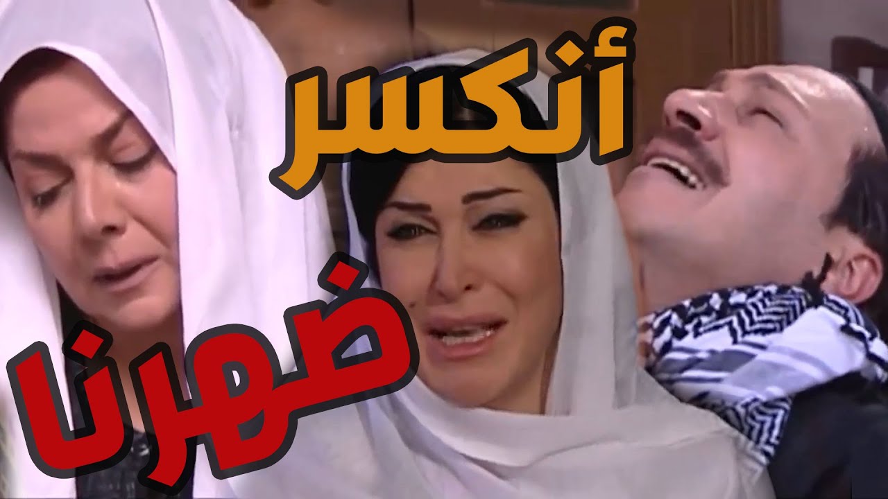 باب الحارة  ـ  الخبر الصادم لأهل حارة الضبع عن العكيد أبو شهااب بعد ما حفرو الحفرة وشافواا المصيبة