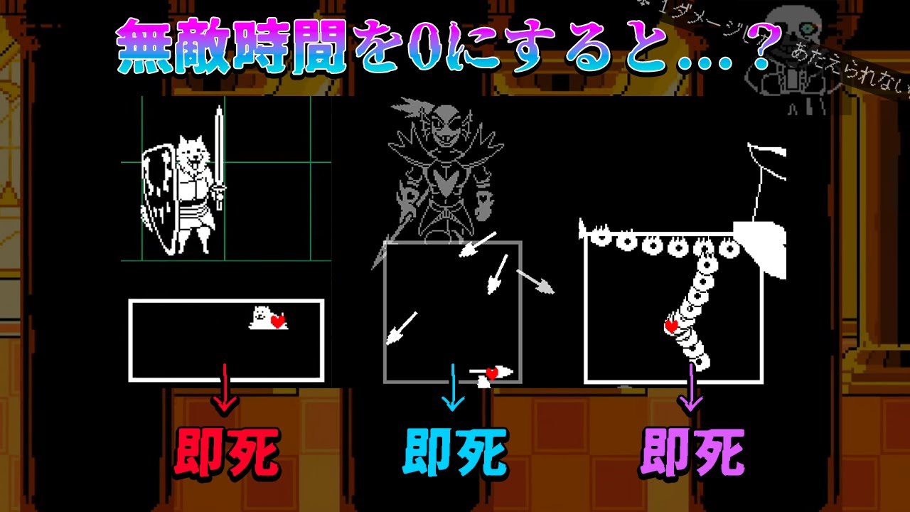 【UNDERTALE】2倍速+無敵時間0で遊んだら全員サンズになった
