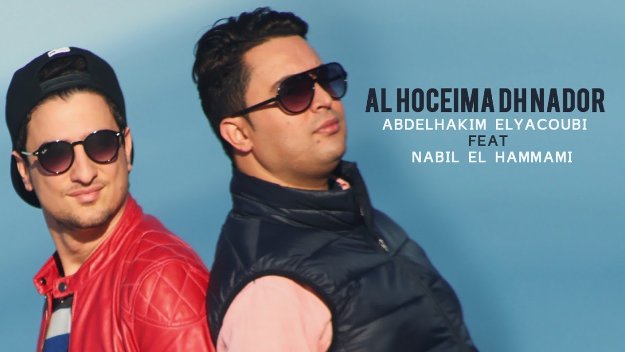 Abdelhakim Elyacoubi ft. Nabil El Hammami - Al Hoceima Dh Nador (Official Music Video)