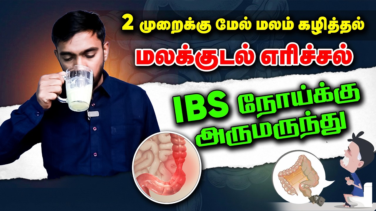 மாதுளை பிஞ்சு குடல் நோய்களுக்கு கடவுளின் பரிசு  NATURAL CURE IBS IBD | #drsj