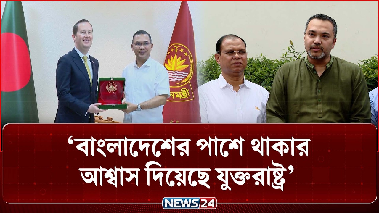 আগামী সপ্তাহে যুক্তরাষ্ট্রের ব্যবসায়িক প্রতিনিধি দল ঢাকা সফর করবে: সার্জিও গর | Sergio Gor | NEWS24