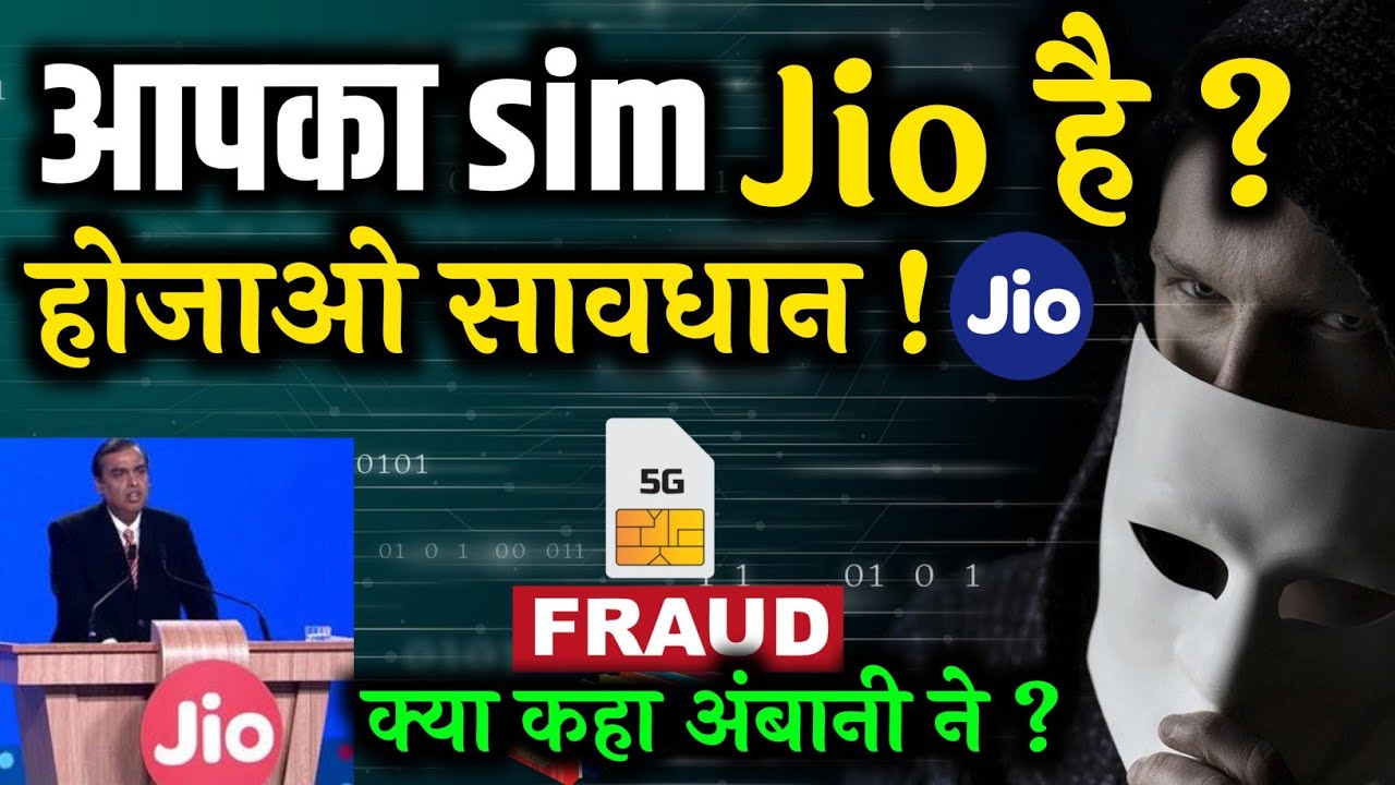 Reliance Jio Cyber Fraud Alert: Kaise Bachein Online Thagi Se? | Online Cyber Fraud | Cyber Crime