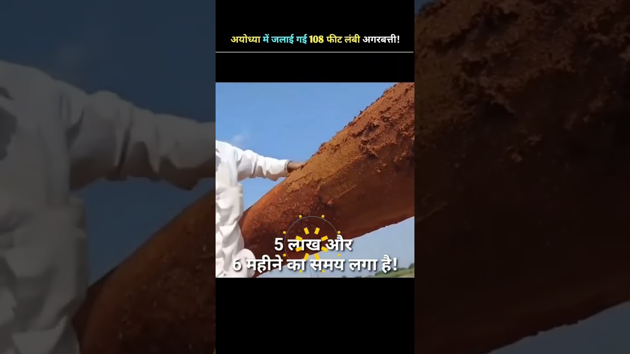 Ayodhya Ram Mandir: Giant 108-ft Incense Stick | Biggest Agarbatti in the World | #shorts #facts