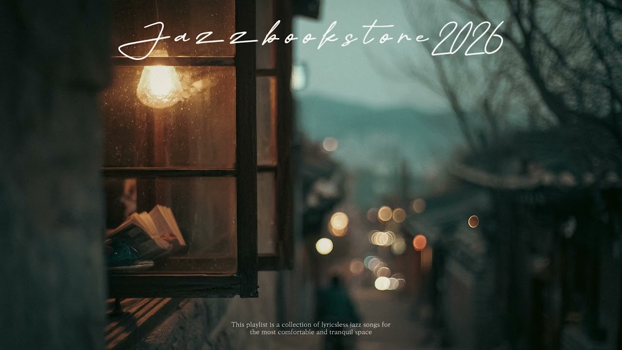 [playlist]  골목길, 독서, 여유로운 재즈와 함께  / 재즈독립서점