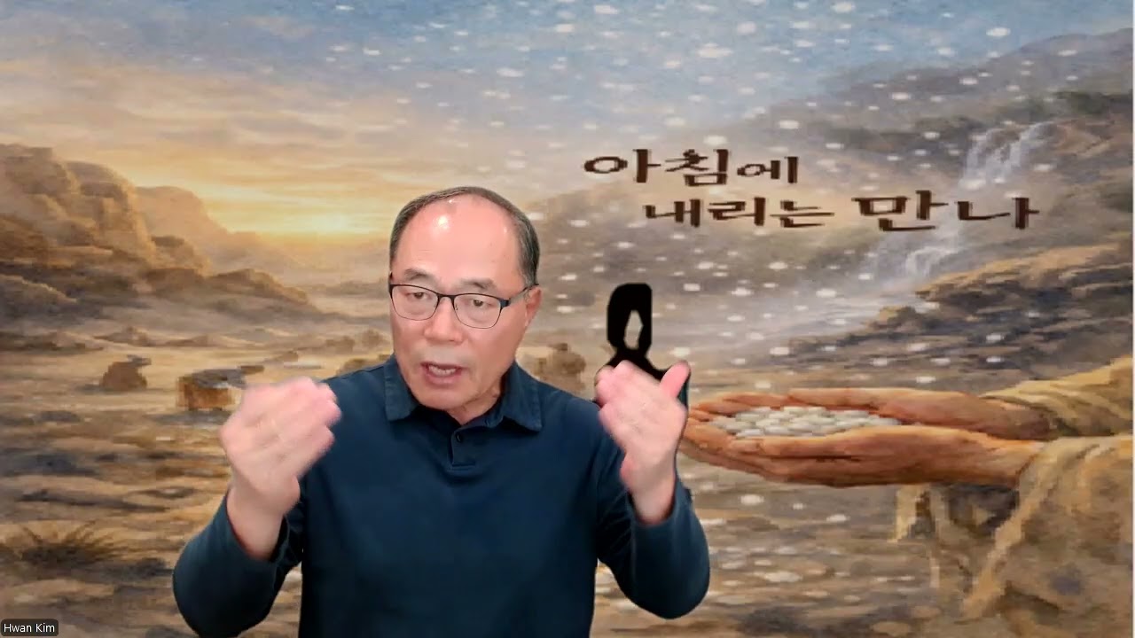 2026.2.6.(금요일)/ 이사야 49:23/ 절대적인 신뢰가 필요합니다/ 움직이는교회 김환규목사