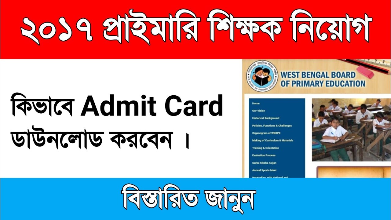 How to Download Primary TET Admit Card| Primary TET 2021 Admit Card Download process | TET ACADEMY