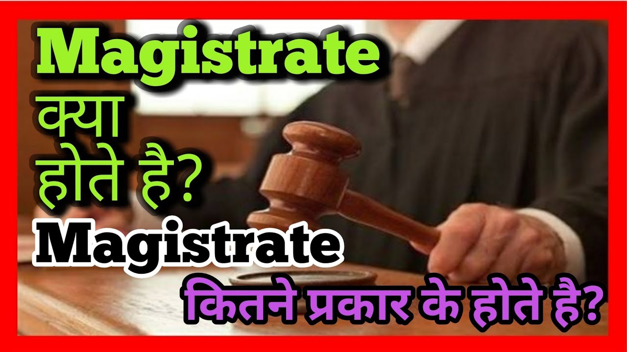 Know all about magistrate/types of magistrate judicial magistrate/chief judicial magistrate