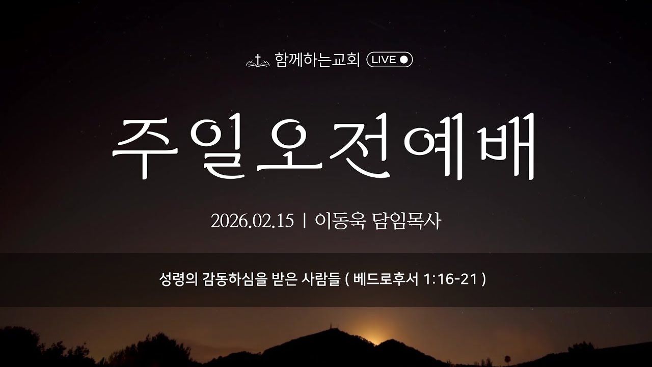 성령의 감동하심을 받은 사람들 (베드로후서 1:16-21)