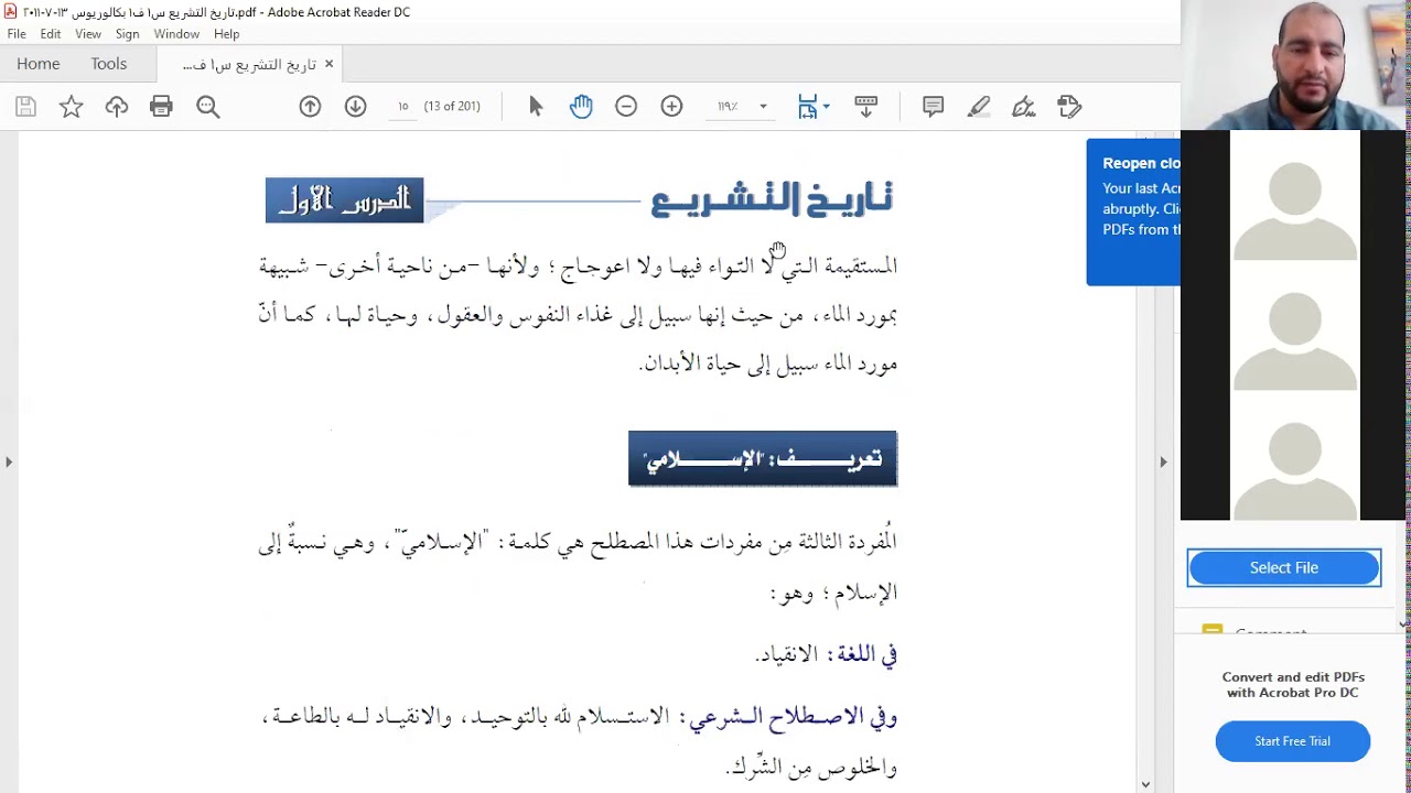 تاريخ التشريع سنة أولى محاضرة 1 تعريف تاريخ التشريع