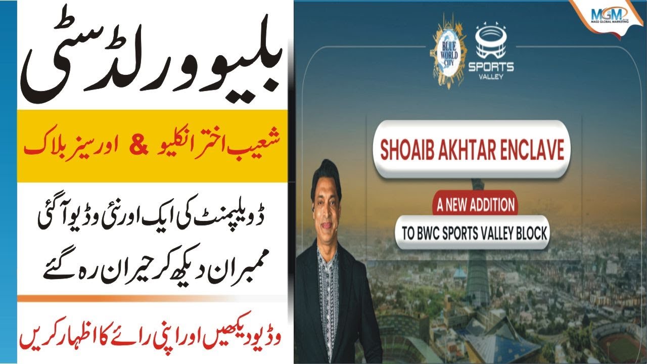 Shoaib Akhtar Enclave & Overseas Block Development Update | Blue World City Islamabad | #mgm #bwc