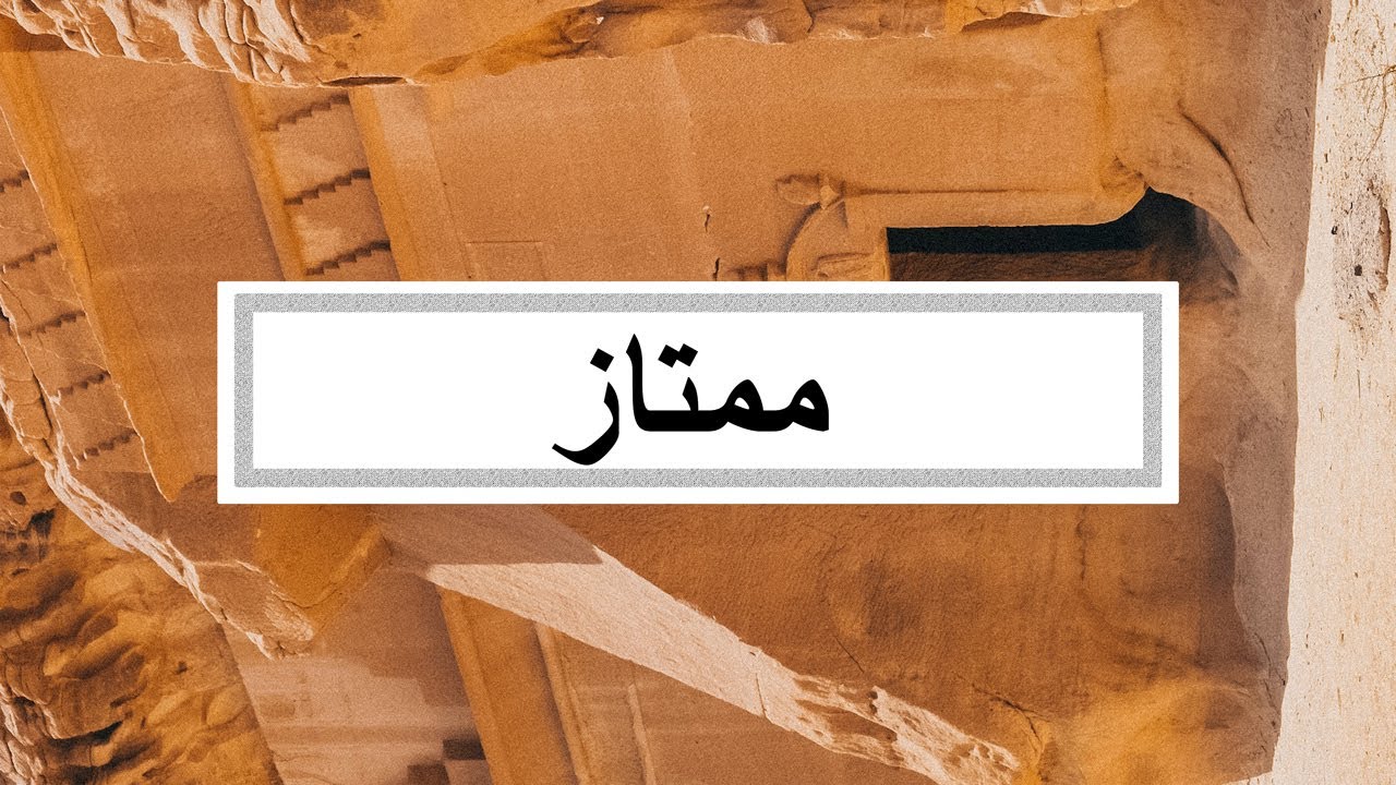 [FREE] Arabic Type Beat 'Mumtaz' - type beat 2022