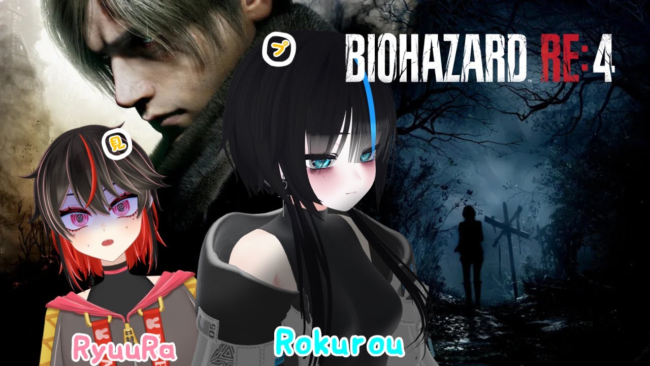 【BIOHAZARD RE:4】この洞窟…なんか…変…！　with/RyuuRa【#ろくろうちゃん家 】