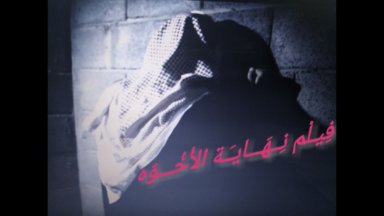 فيلم قصير من انتاج سعودي_نهاية الاخوه_ / tabuk city