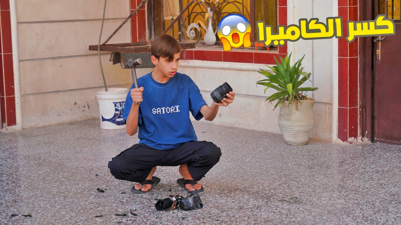 مروان كسر كاميرا كرار 😱 علكت