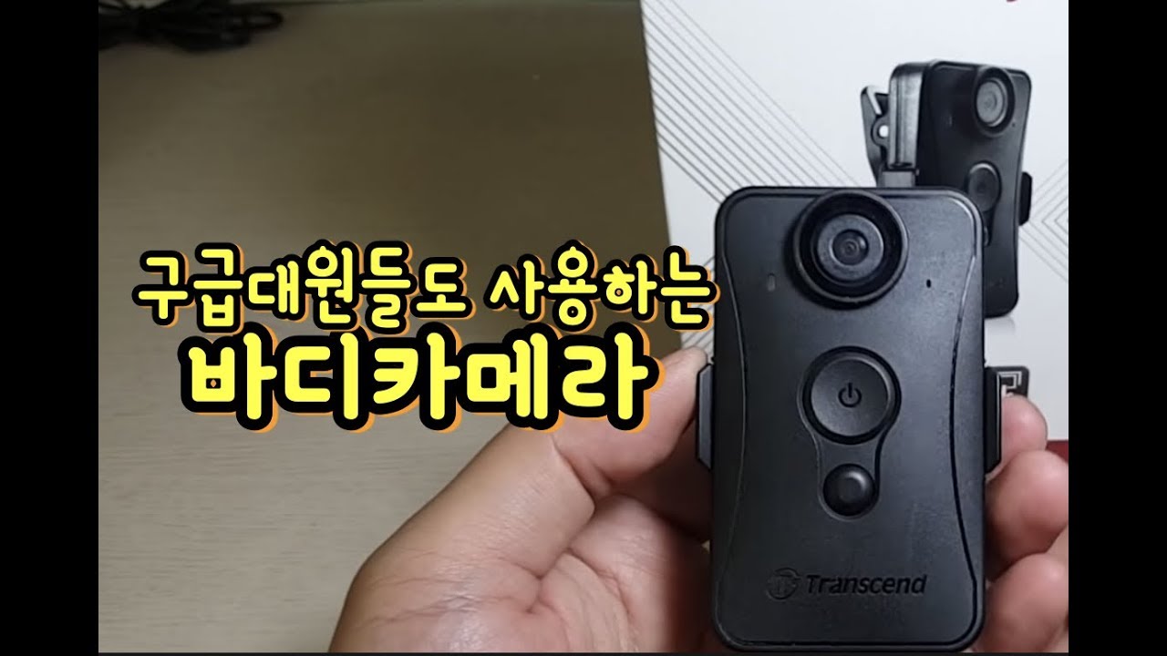 구급대원들도 사용하는 바디카메라 언박싱 & 리뷰