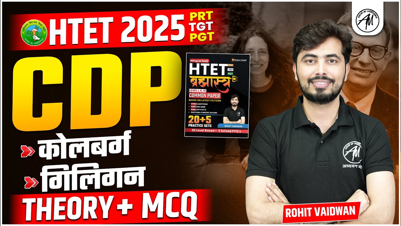 HTET 2025 | CDP : गिलिगन & कोलबर्ग | HTET EXAM | By Adhyayan Mantra
